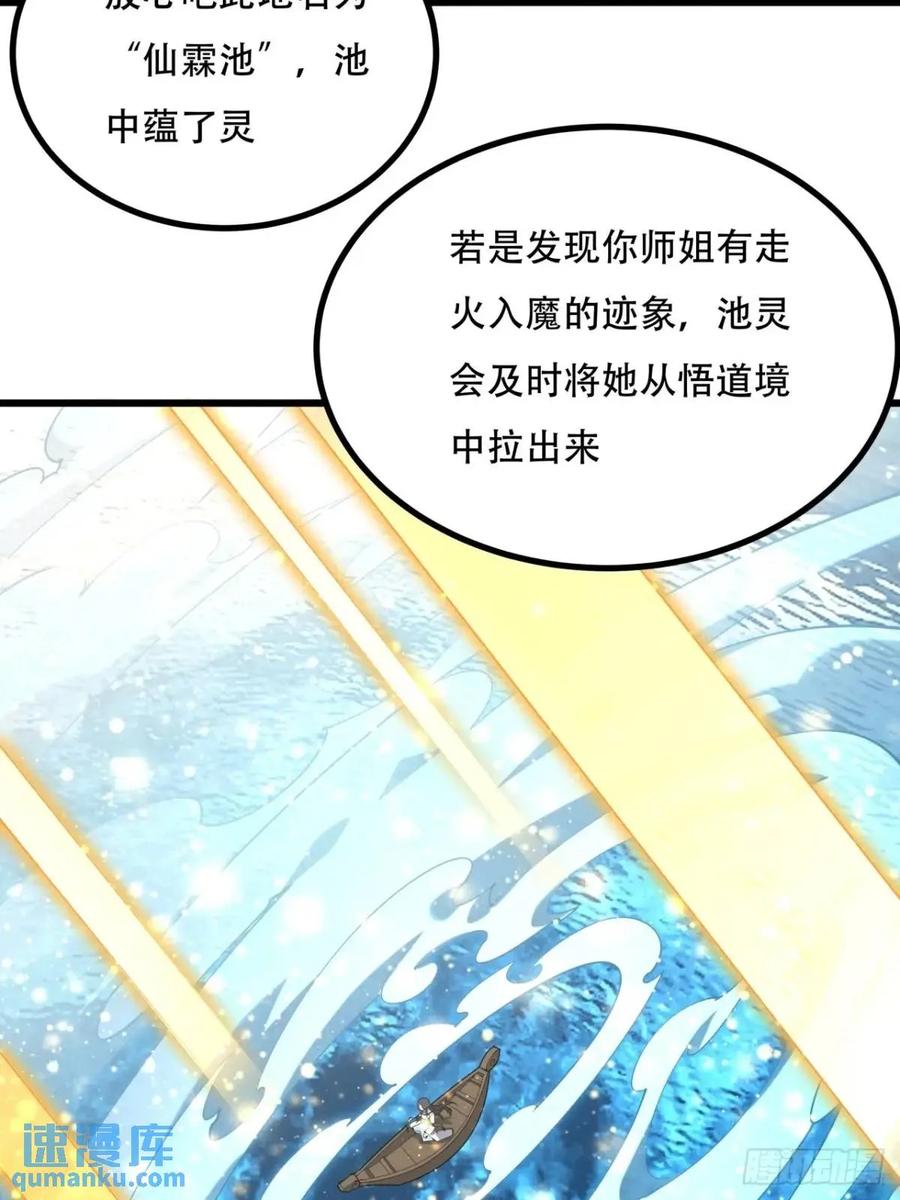 《地球第一剑》258话 仙霖池 第28页
