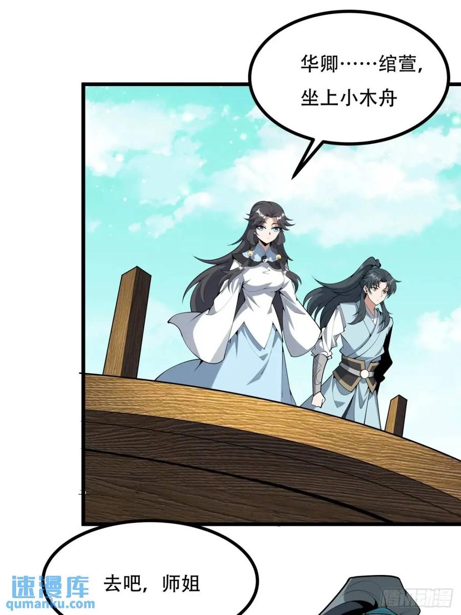 《地球第一剑》258话 仙霖池 第10页