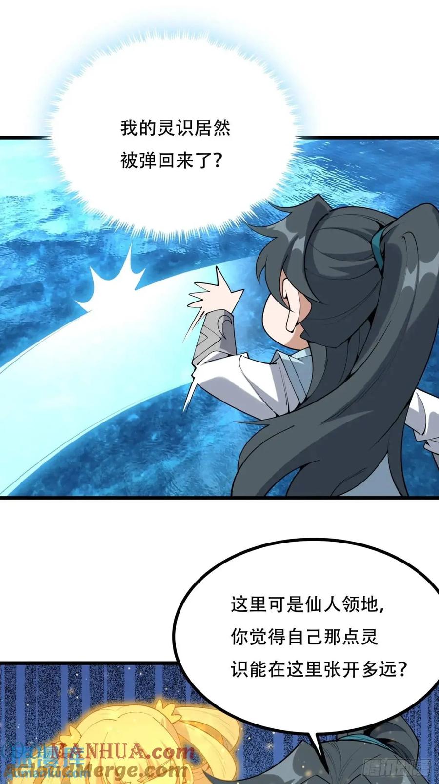 《地球第一剑》258话 仙霖池 第19页