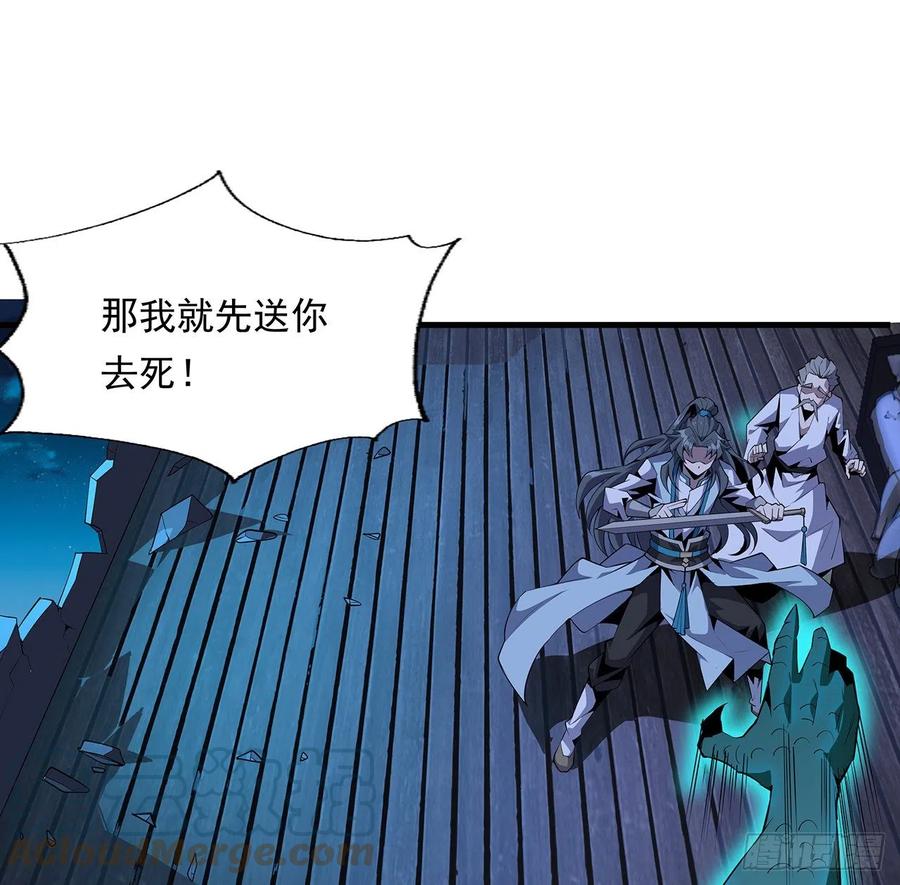 《地球第一剑》24话 生魂练鬼 第4页