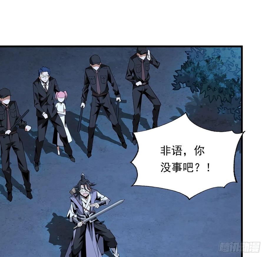 《地球第一剑》24话 生魂练鬼 第56页