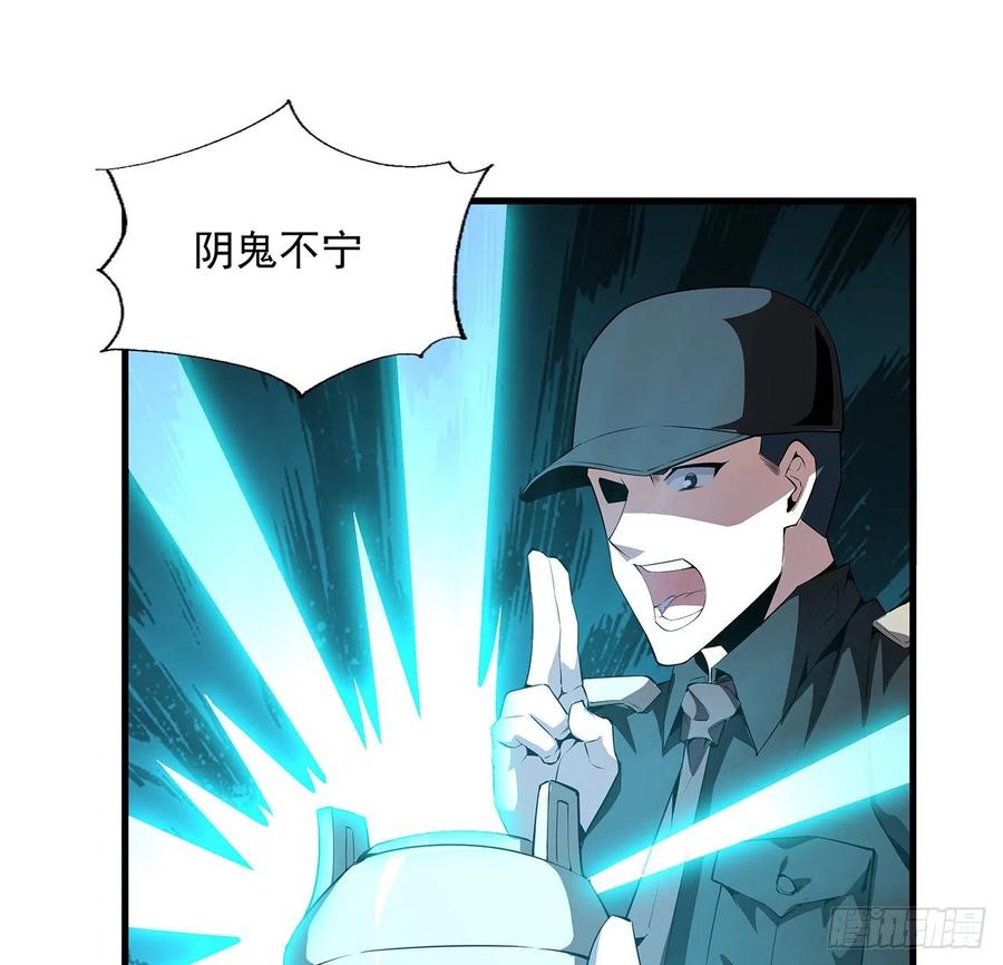 《地球第一剑》24话 生魂练鬼 第20页