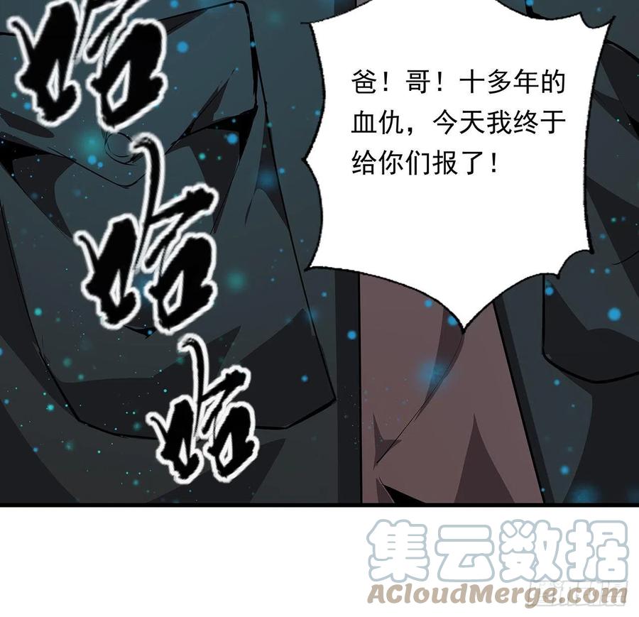 《地球第一剑》24话 生魂练鬼 第49页