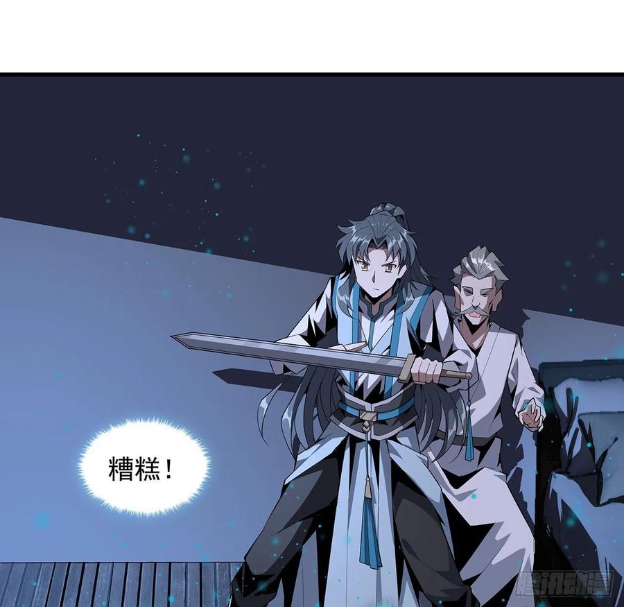 《地球第一剑》24话 生魂练鬼 第44页