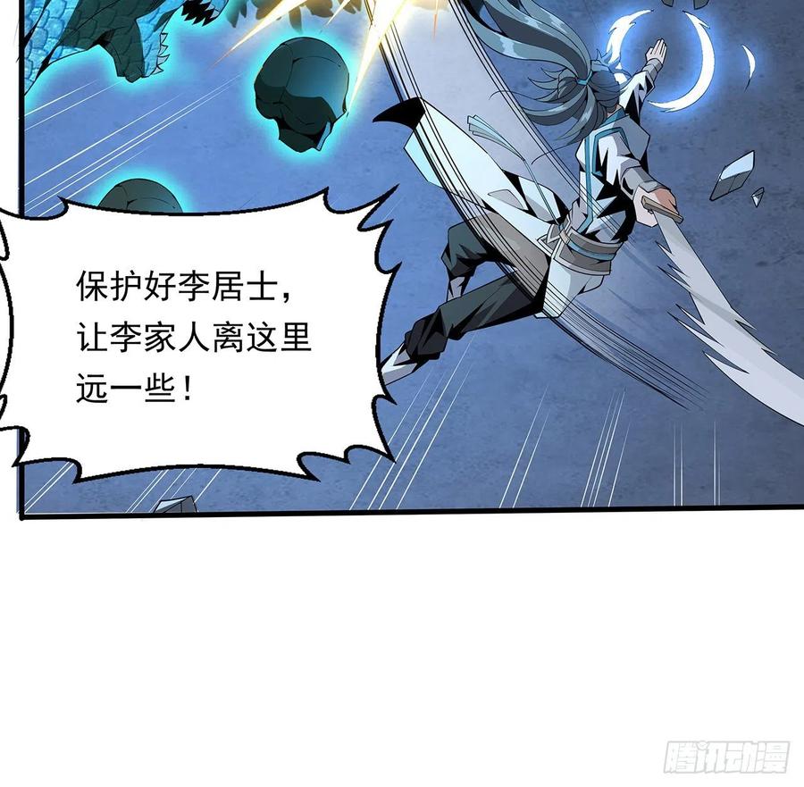 《地球第一剑》24话 生魂练鬼 第62页