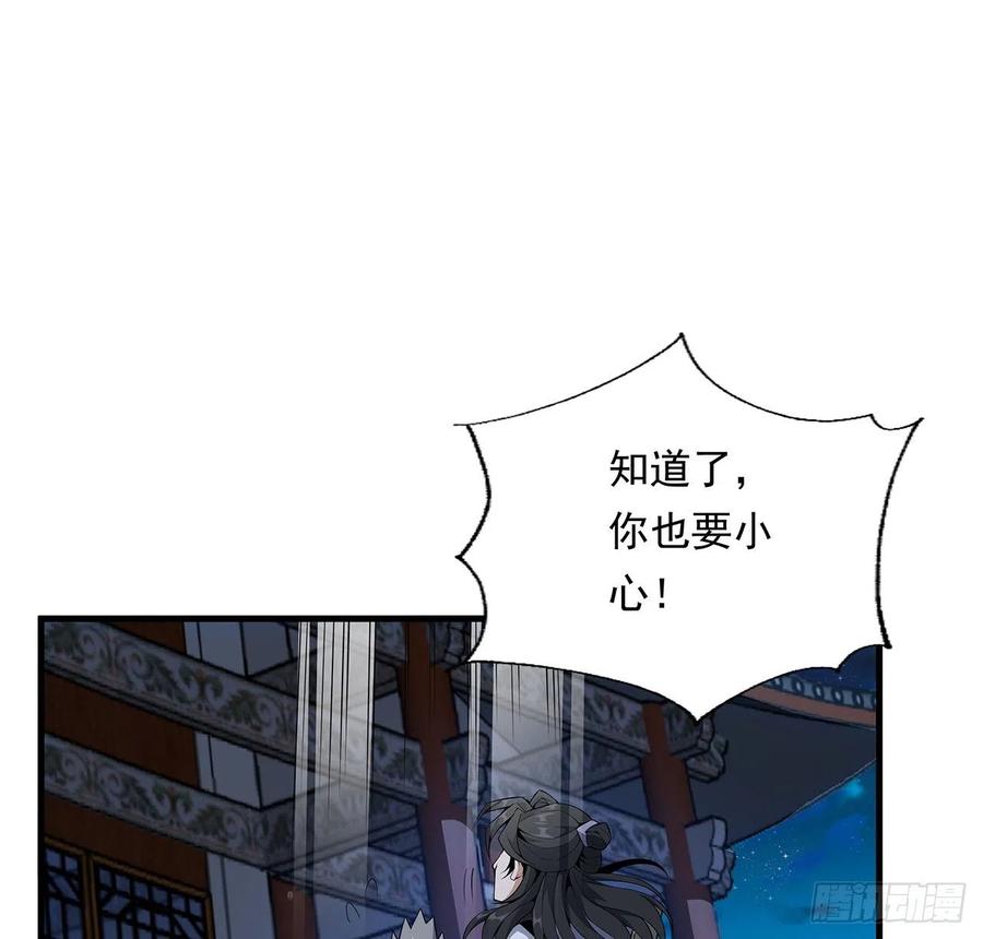 《地球第一剑》24话 生魂练鬼 第63页