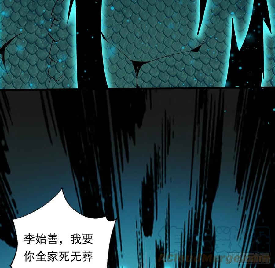 《地球第一剑》24话 生魂练鬼 第46页