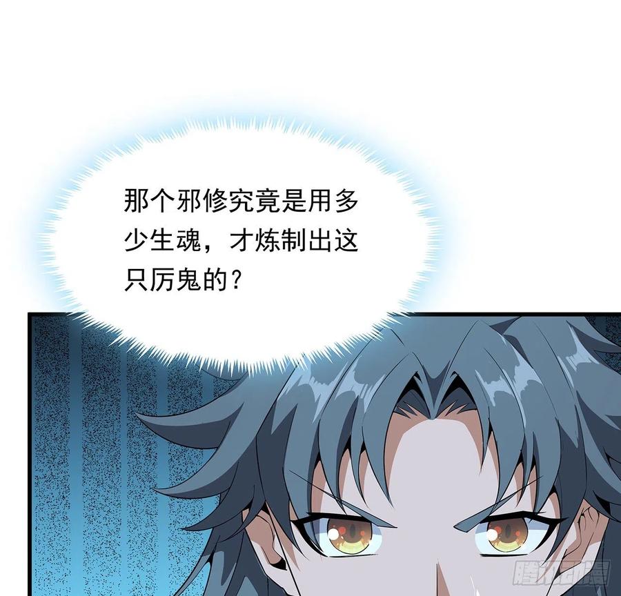 《地球第一剑》24话 生魂练鬼 第54页