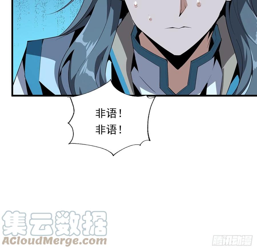《地球第一剑》24话 生魂练鬼 第55页