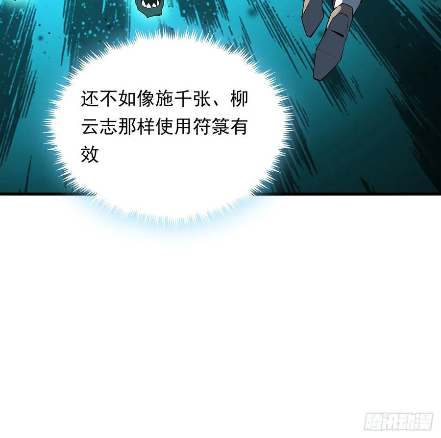 《地球第一剑》24话 生魂练鬼 第69页