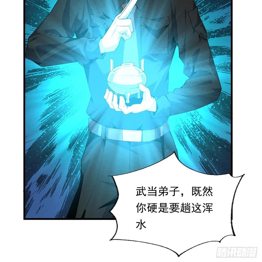 《地球第一剑》24话 生魂练鬼 第3页