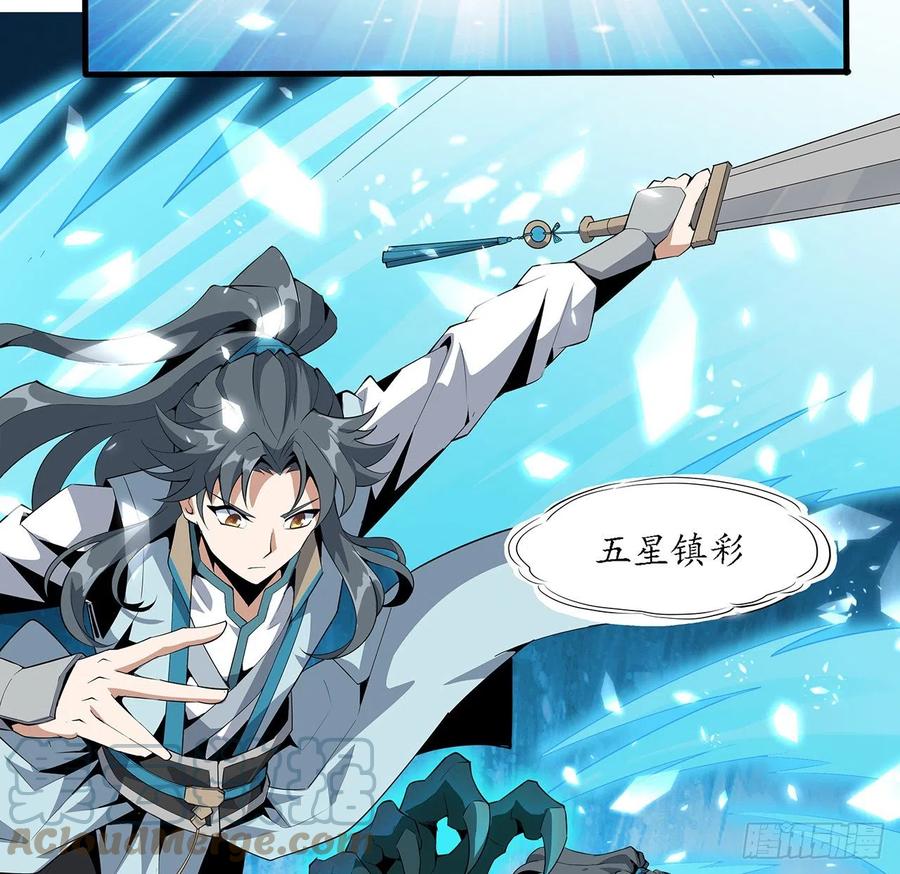《地球第一剑》24话 生魂练鬼 第7页