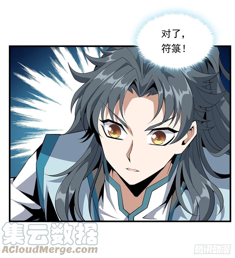 《地球第一剑》24话 生魂练鬼 第70页