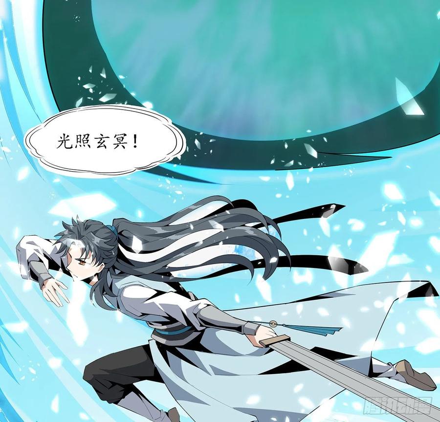 《地球第一剑》24话 生魂练鬼 第9页