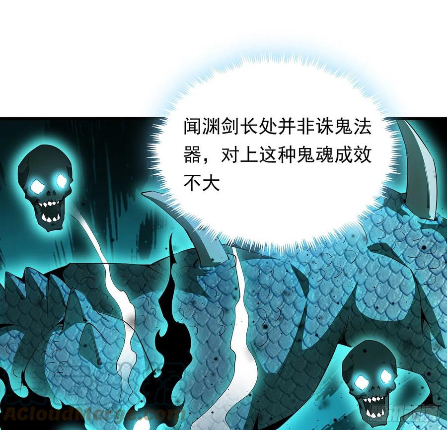 《地球第一剑》24话 生魂练鬼 第67页
