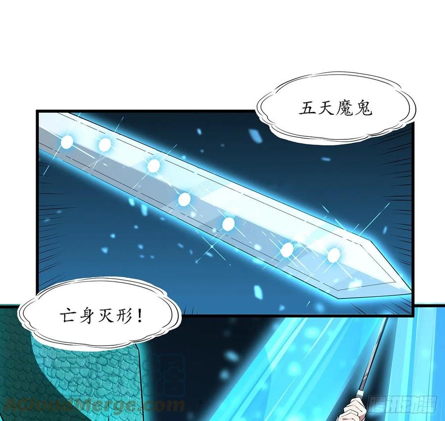 《地球第一剑》24话 生魂练鬼 第16页