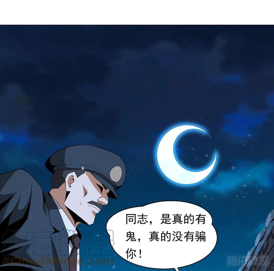 《地球第一剑》25话 当道士遇上警察 第49页