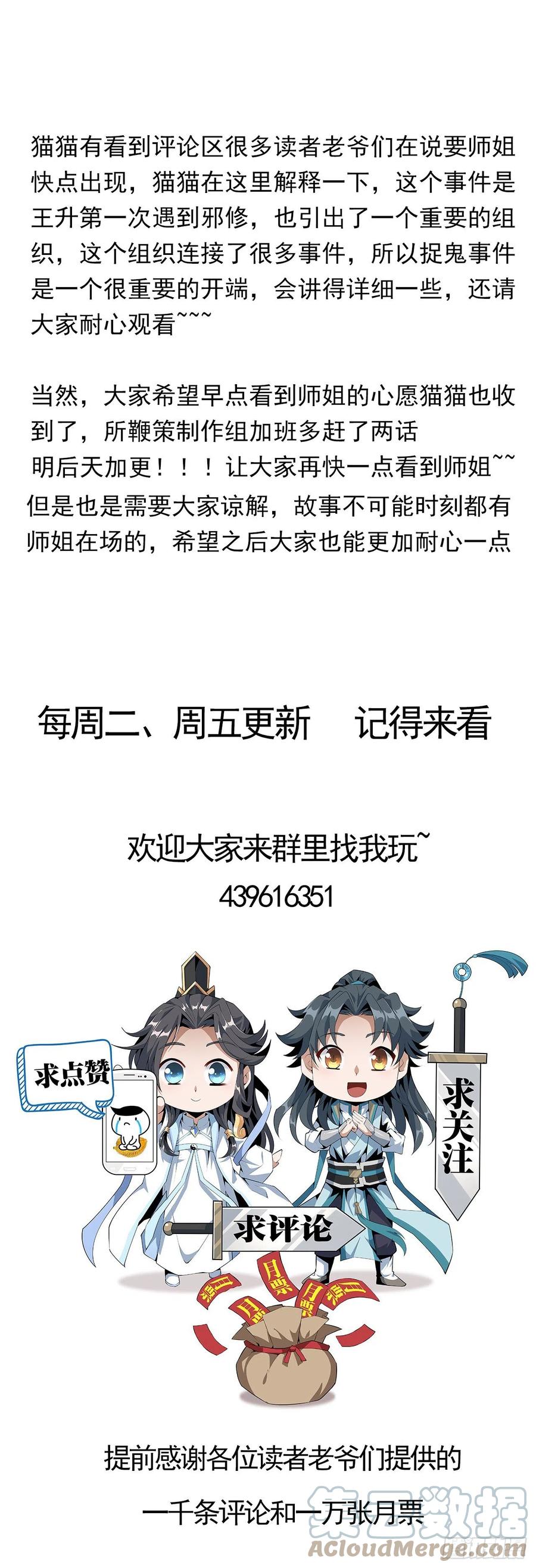 《地球第一剑》25话 当道士遇上警察 第70页