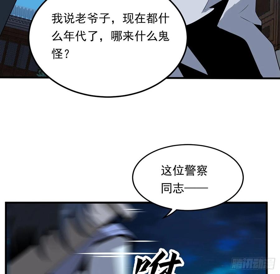 《地球第一剑》25话 当道士遇上警察 第51页