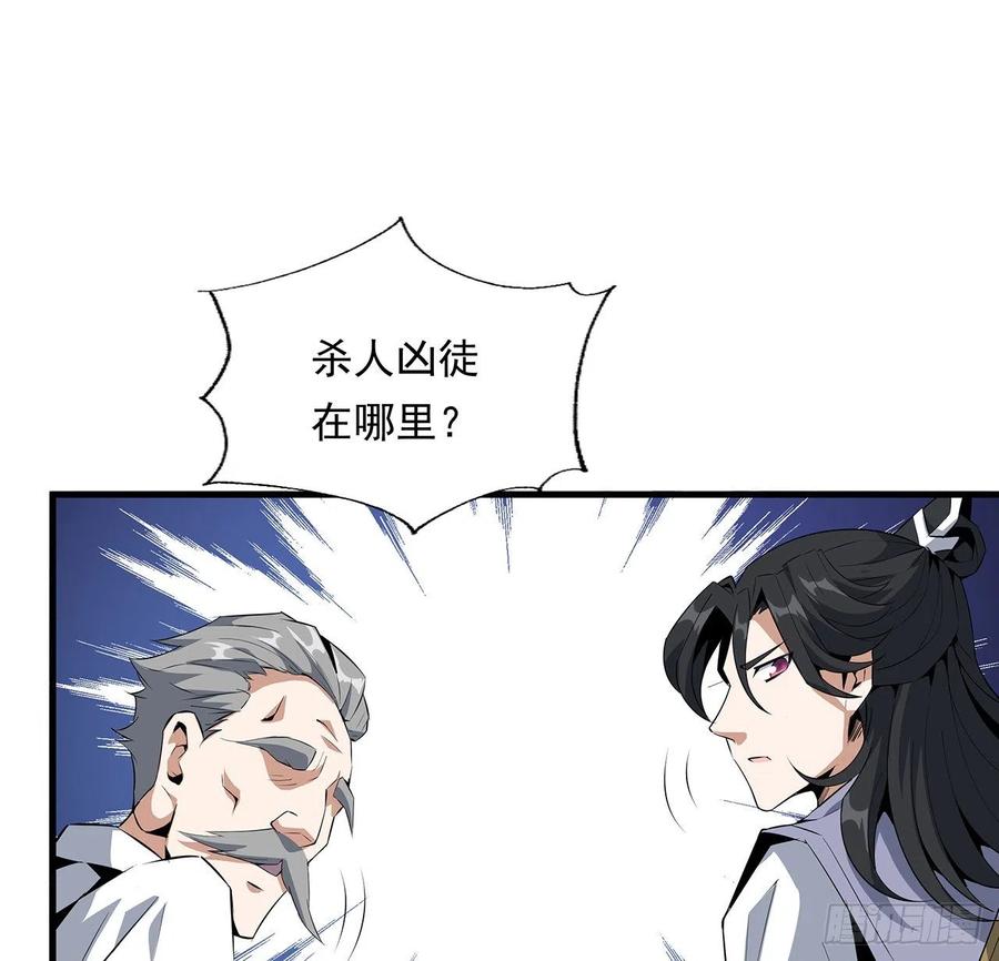 《地球第一剑》25话 当道士遇上警察 第39页