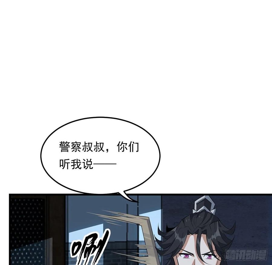 《地球第一剑》25话 当道士遇上警察 第57页