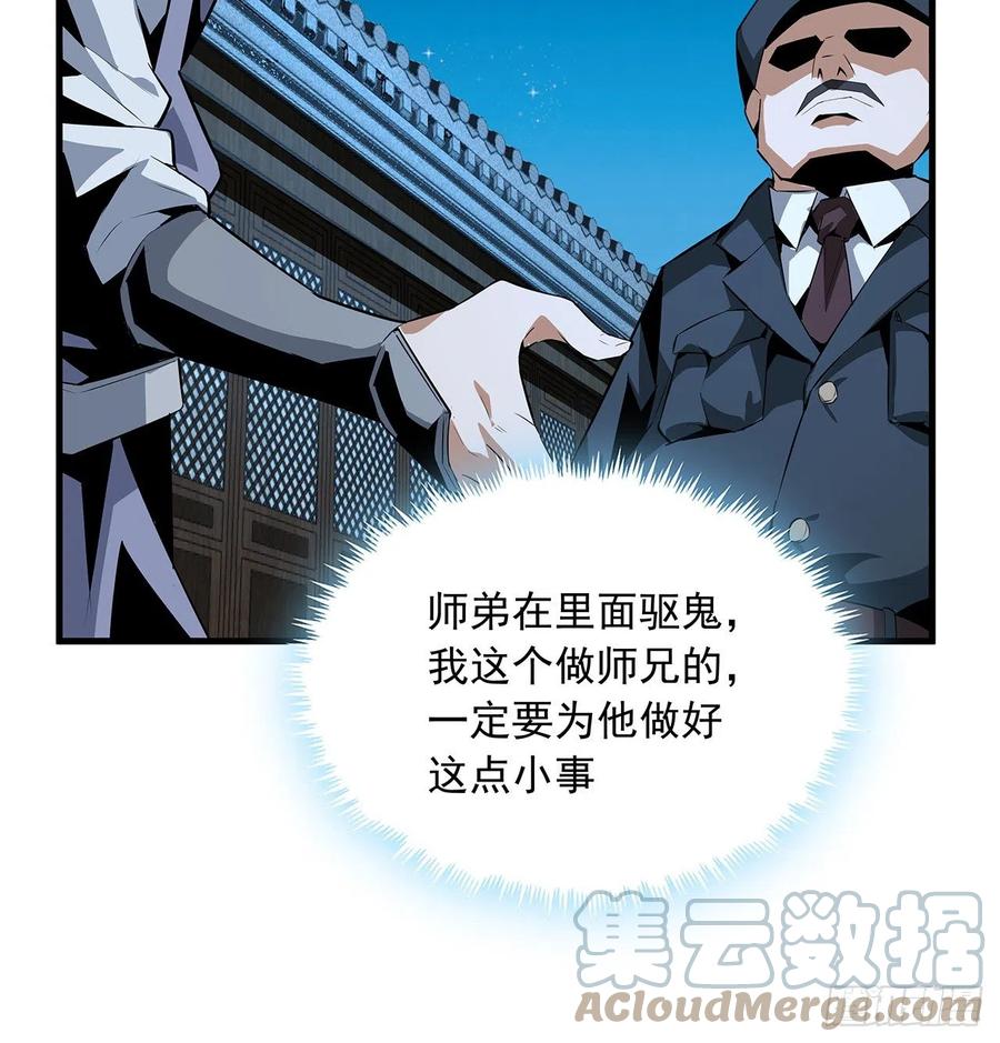 《地球第一剑》25话 当道士遇上警察 第64页