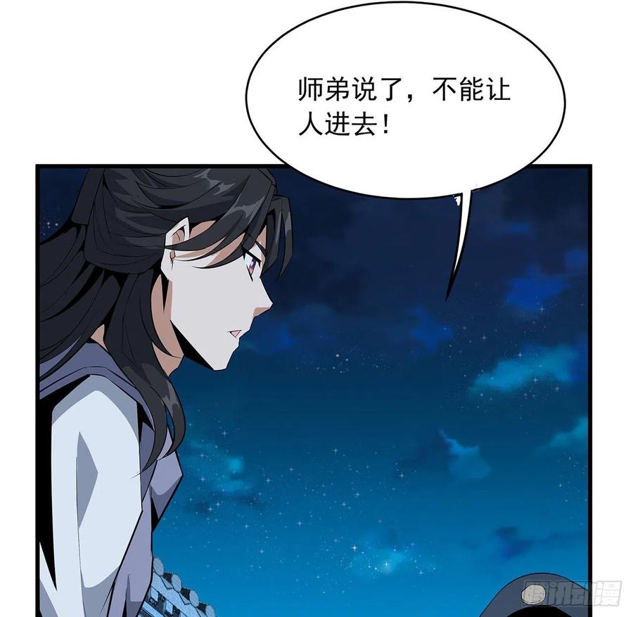 《地球第一剑》25话 当道士遇上警察 第63页