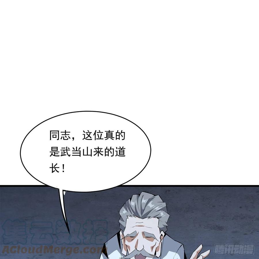 《地球第一剑》25话 当道士遇上警察 第61页