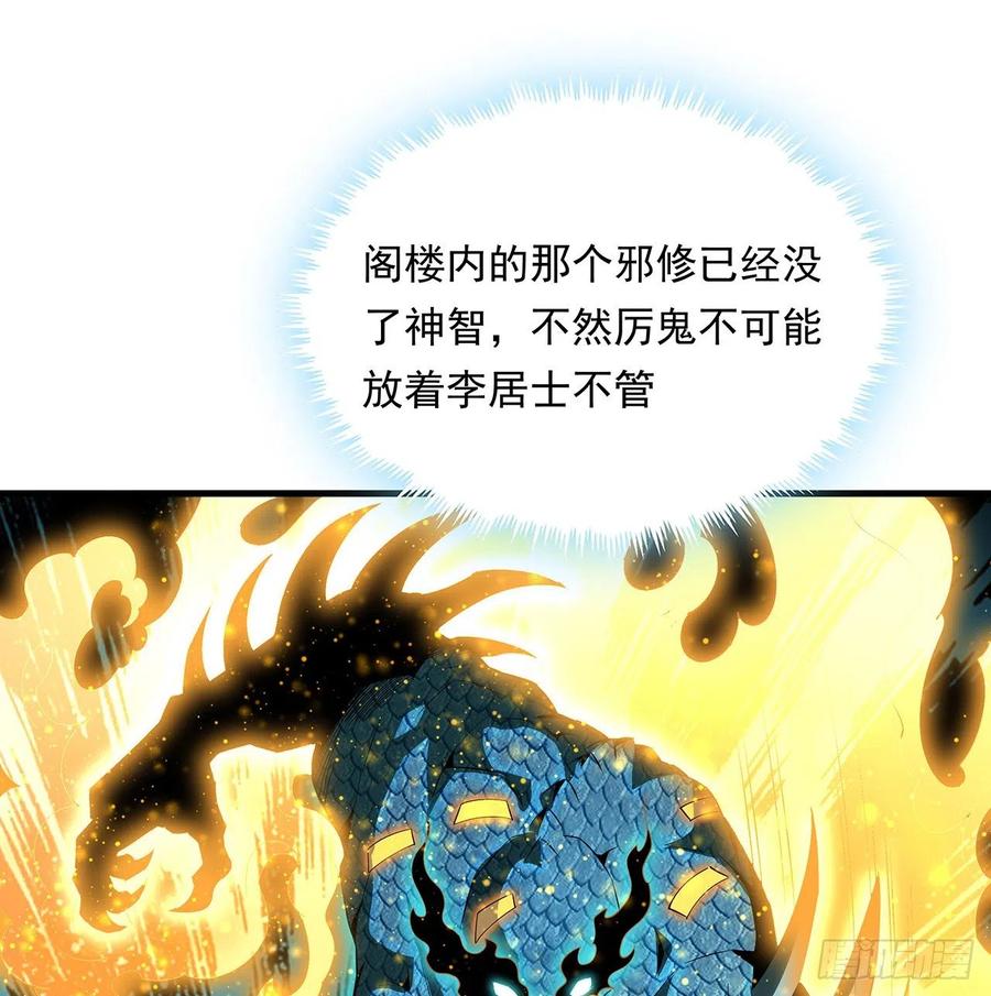 《地球第一剑》25话 当道士遇上警察 第33页