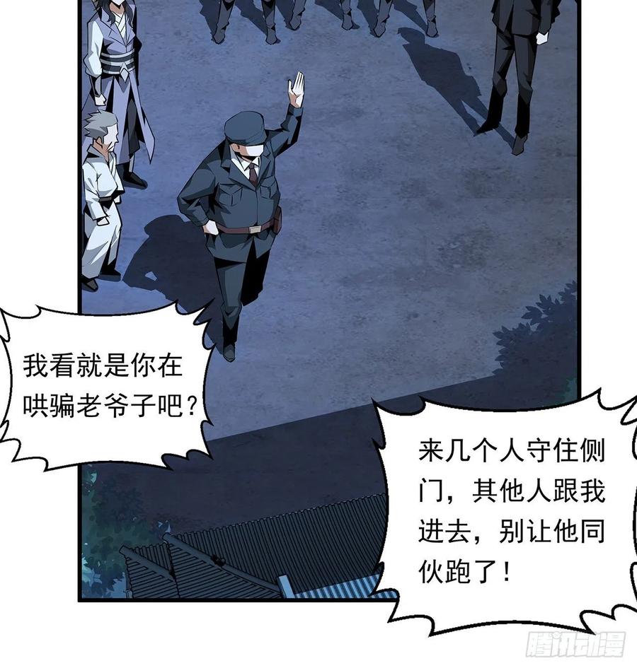 《地球第一剑》25话 当道士遇上警察 第56页