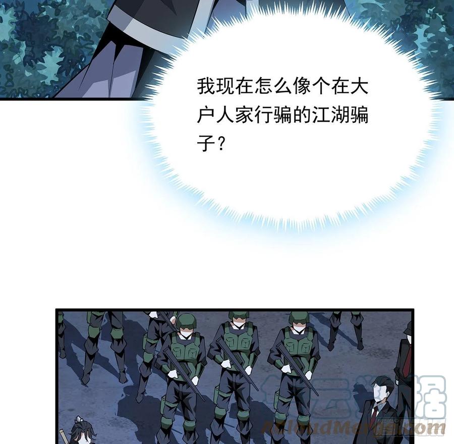 《地球第一剑》25话 当道士遇上警察 第55页