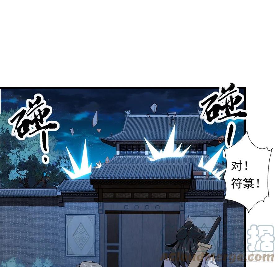 《地球第一剑》25话 当道士遇上警察 第4页
