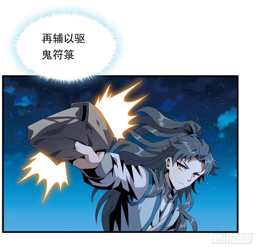 《地球第一剑》25话 当道士遇上警察 第20页