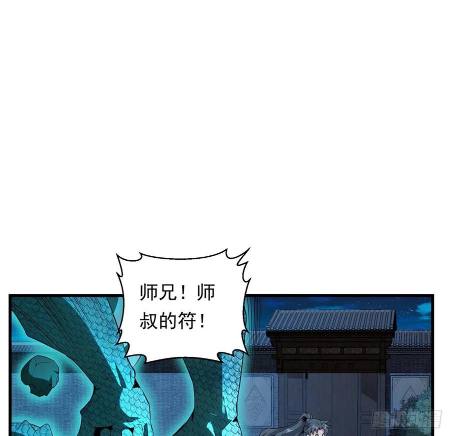 《地球第一剑》25话 当道士遇上警察 第2页