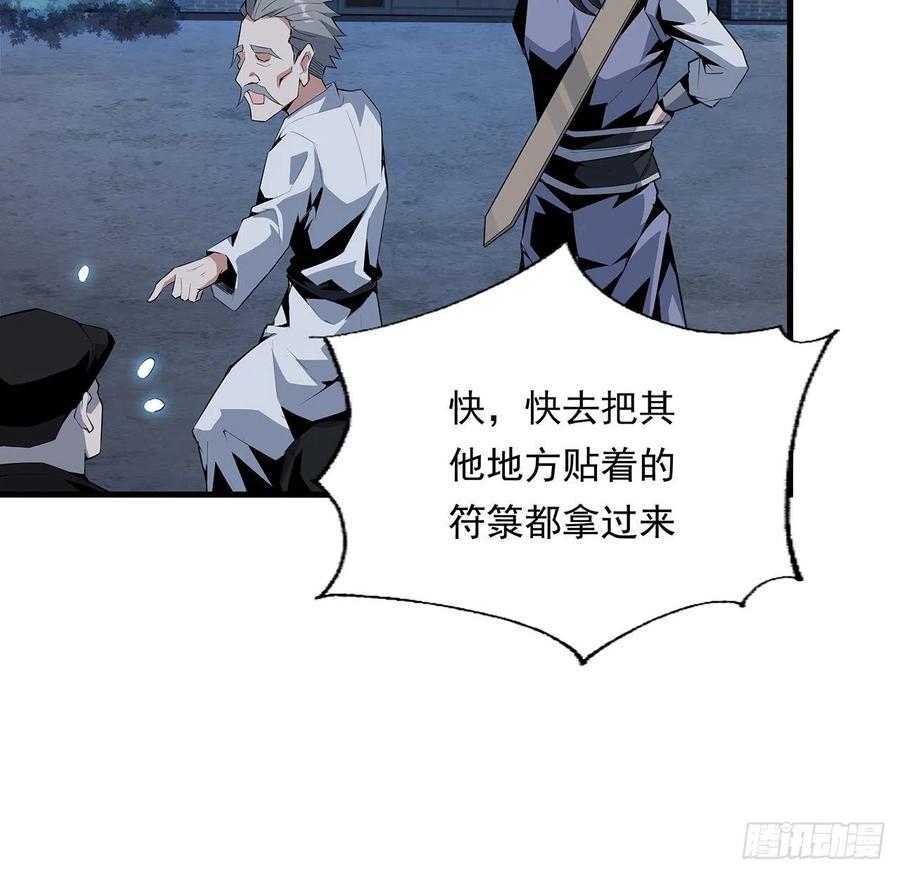《地球第一剑》25话 当道士遇上警察 第5页