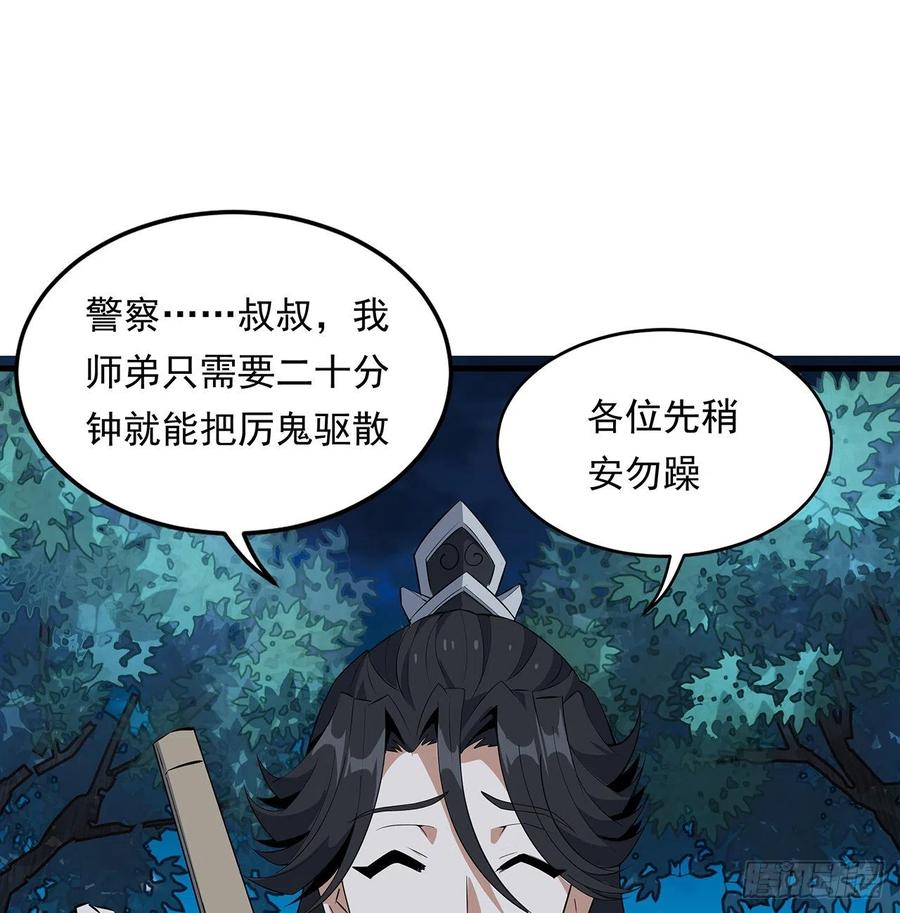 《地球第一剑》25话 当道士遇上警察 第53页