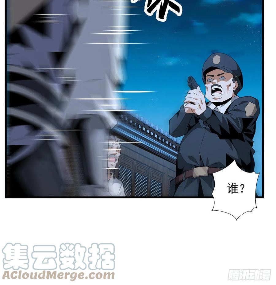 《地球第一剑》25话 当道士遇上警察 第52页