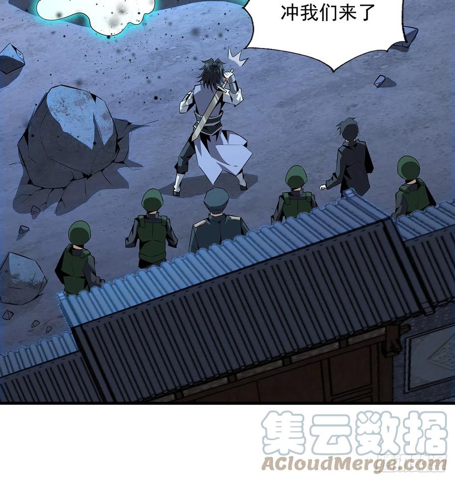 《地球第一剑》26话 接下来靠你了 第49页