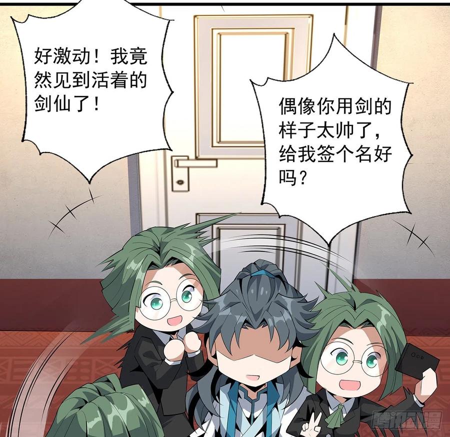《地球第一剑》26话 接下来靠你了 第69页