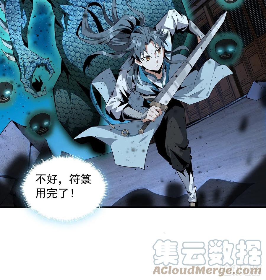 《地球第一剑》26话 接下来靠你了 第40页