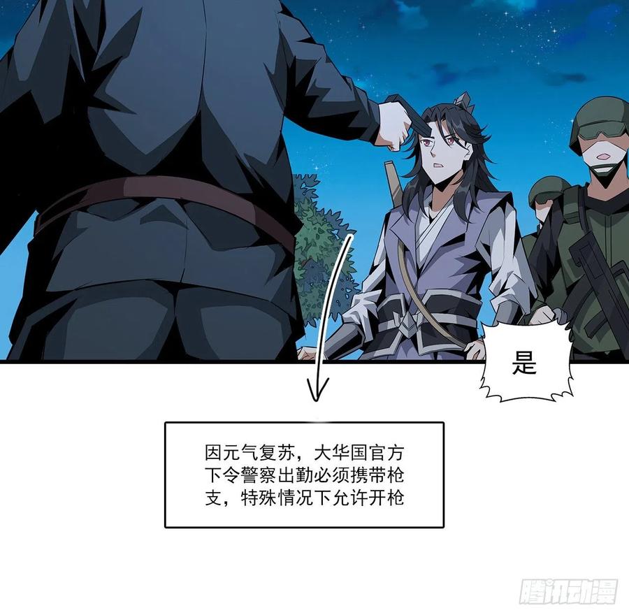 《地球第一剑》26话 接下来靠你了 第3页