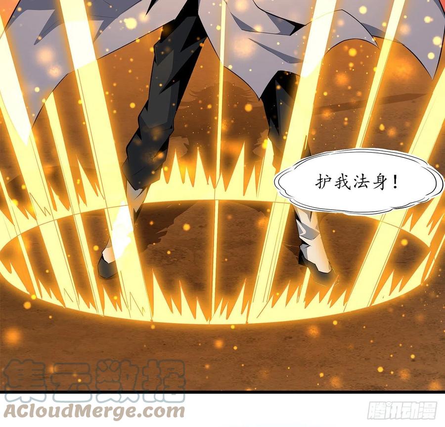 《地球第一剑》26话 接下来靠你了 第52页