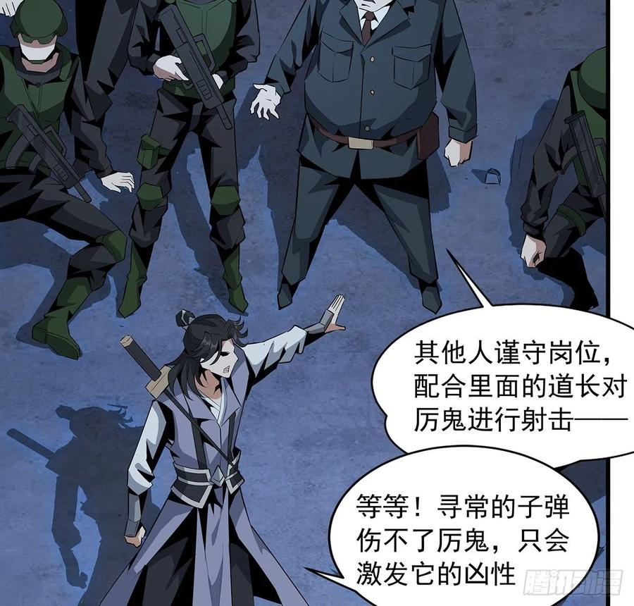 《地球第一剑》26话 接下来靠你了 第32页