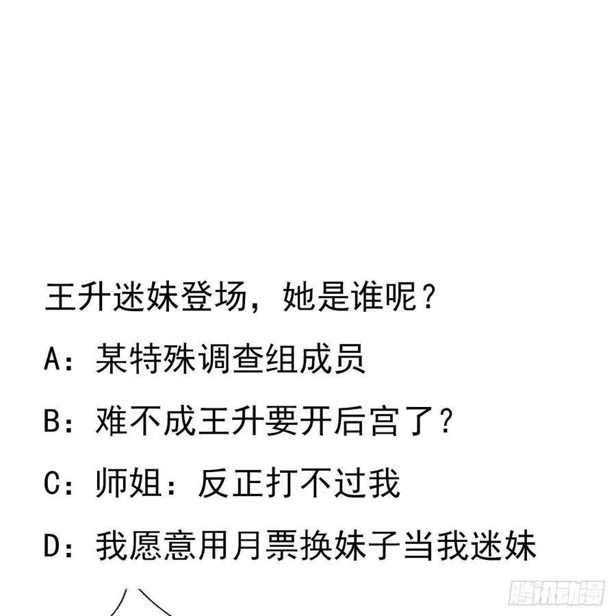 《地球第一剑》26话 接下来靠你了 第68页