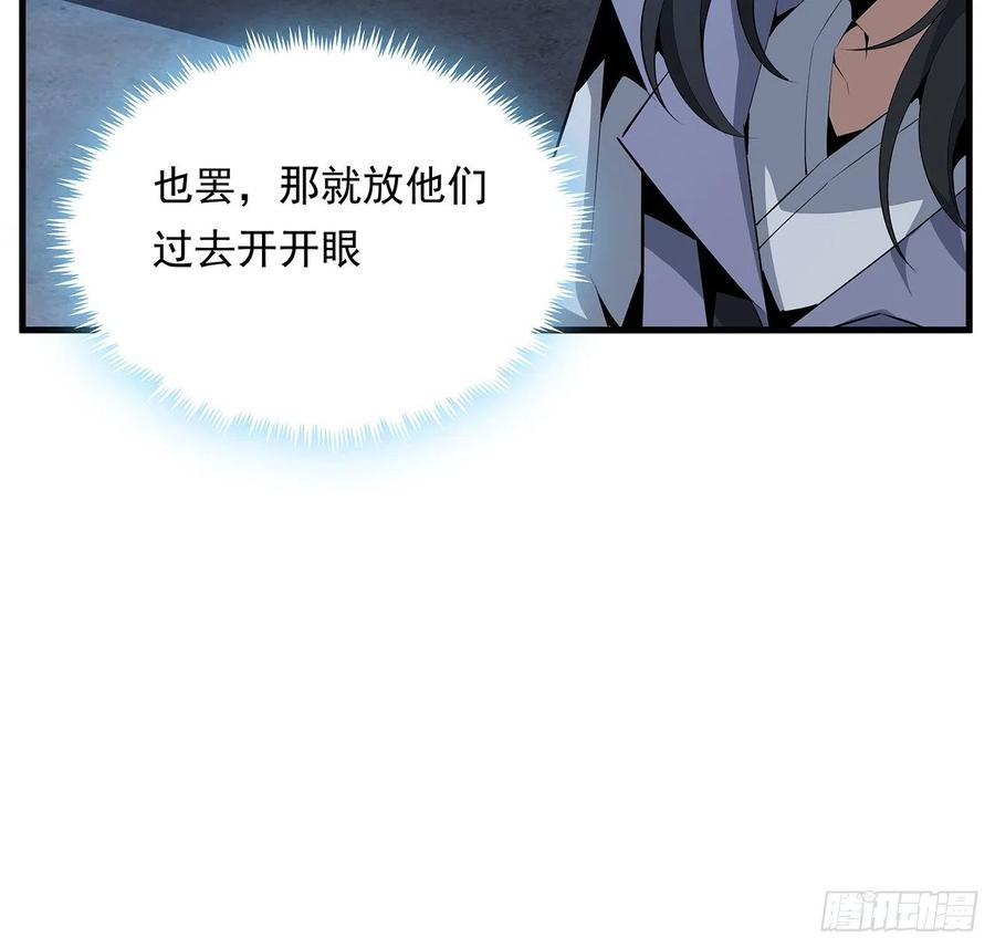 《地球第一剑》26话 接下来靠你了 第6页