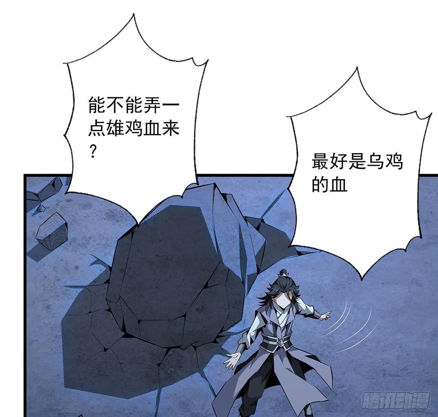 《地球第一剑》26话 接下来靠你了 第35页