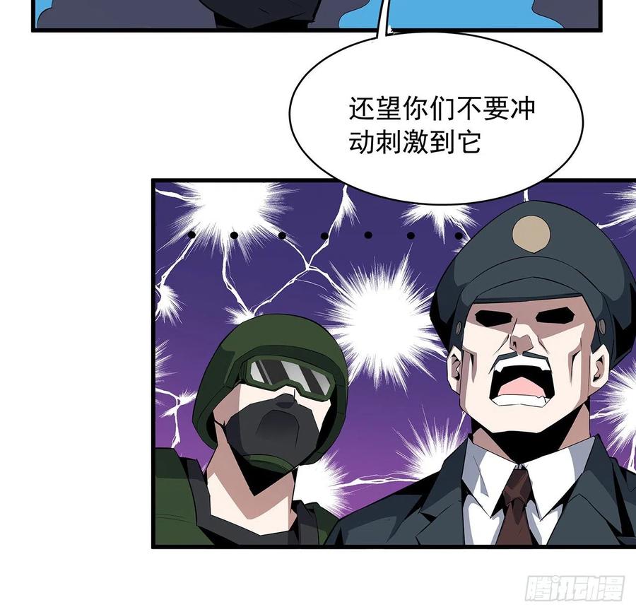 《地球第一剑》26话 接下来靠你了 第29页