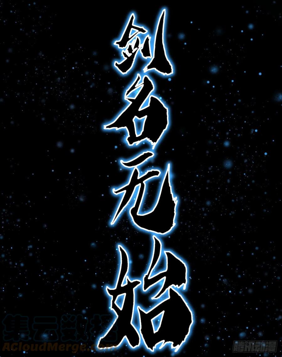 《地球第一剑》序章 地球第一剑 第52页