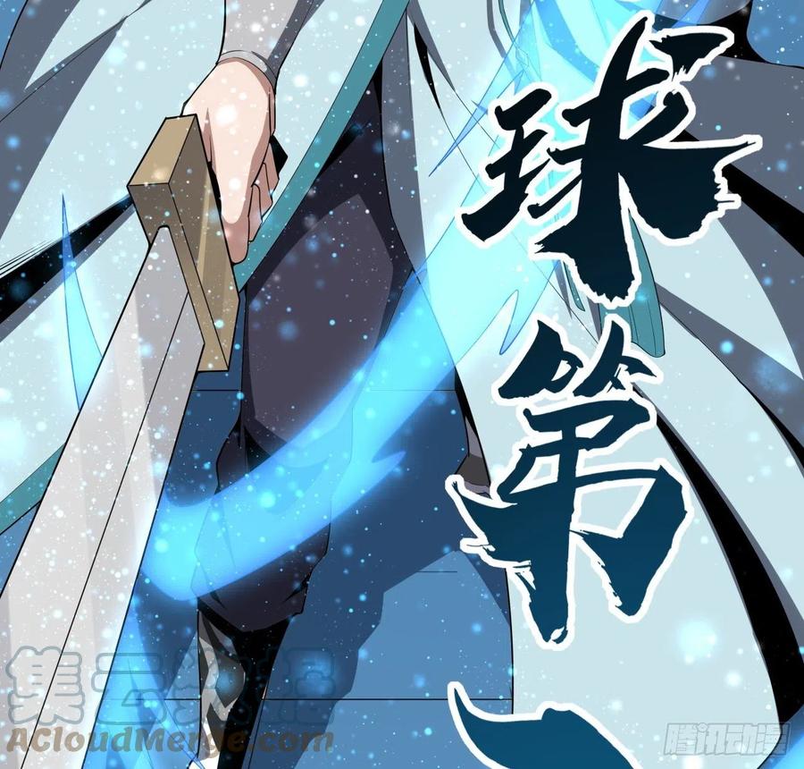 《地球第一剑》序章 地球第一剑 第64页