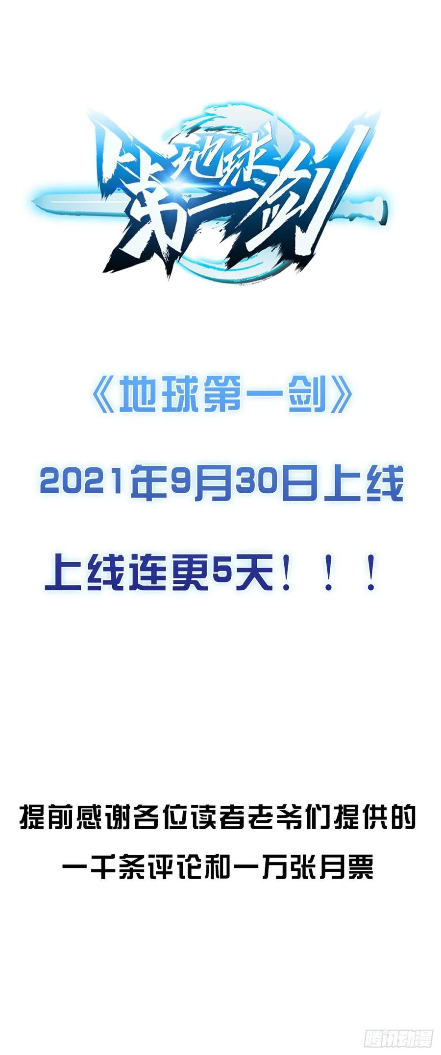 《地球第一剑》序章 地球第一剑 第66页